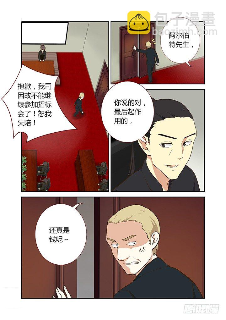 🍜妖怪名单 216.花落 第5页