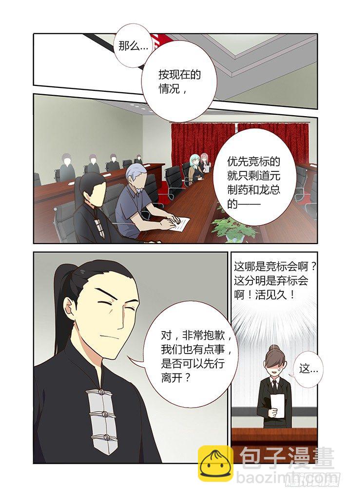 🍜妖怪名单 216.花落 第7页