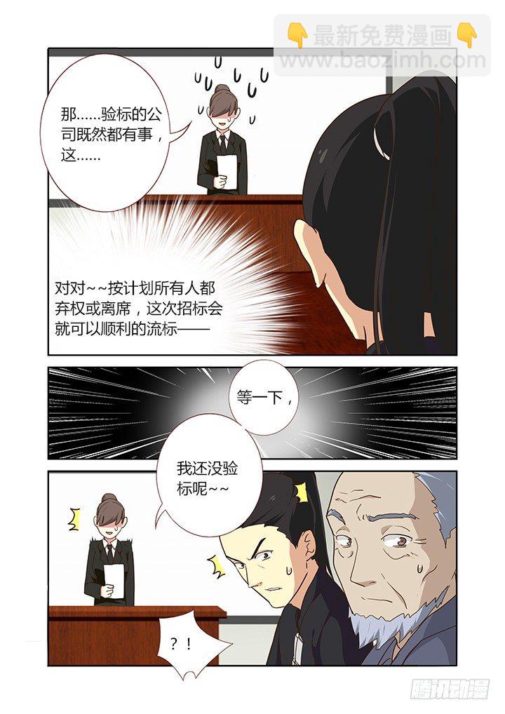 🍜妖怪名单 216.花落 第8页