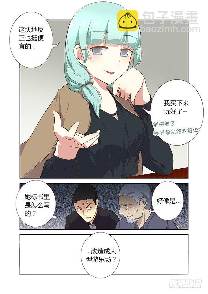 🍜妖怪名单 216.花落 第9页