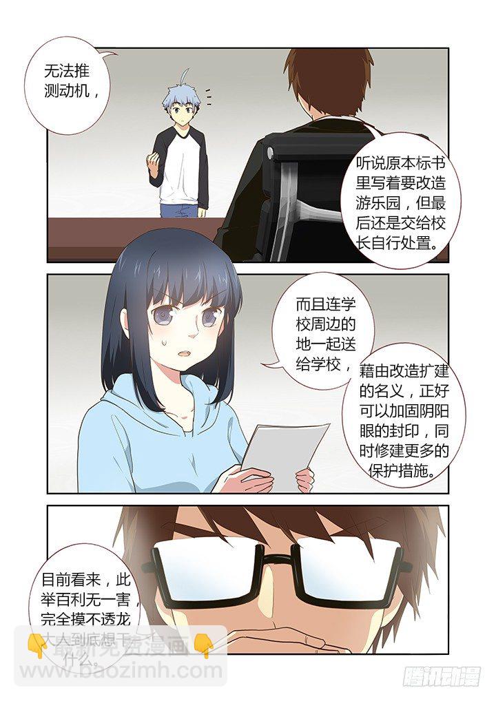 🍜妖怪名单 218.涌动 第3页
