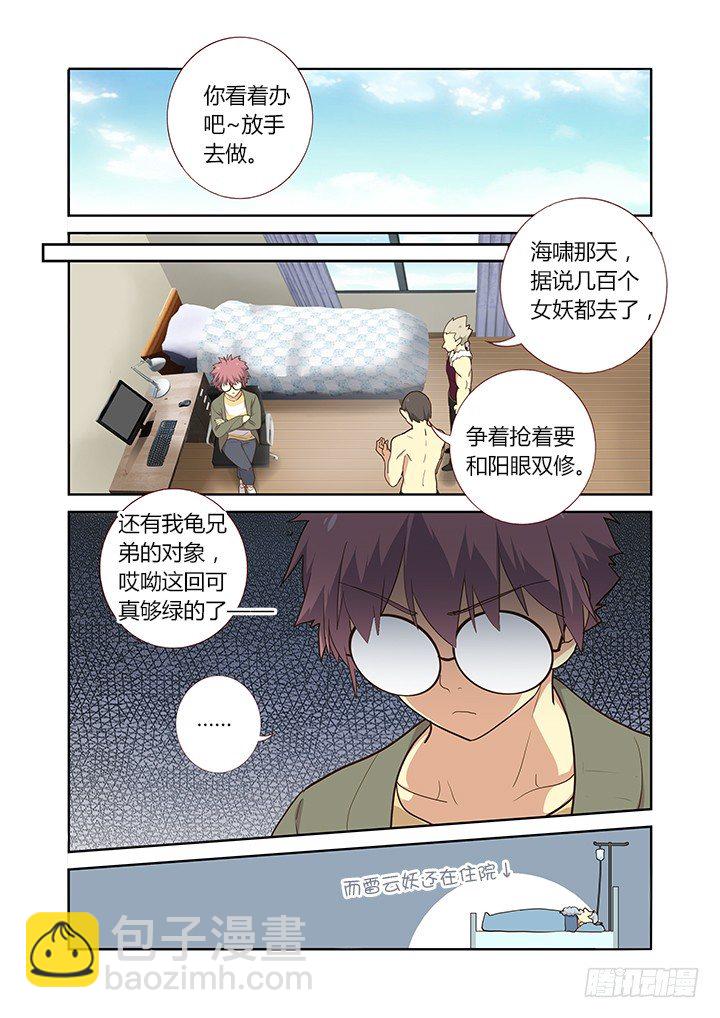 🍜妖怪名单 218.涌动 第8页