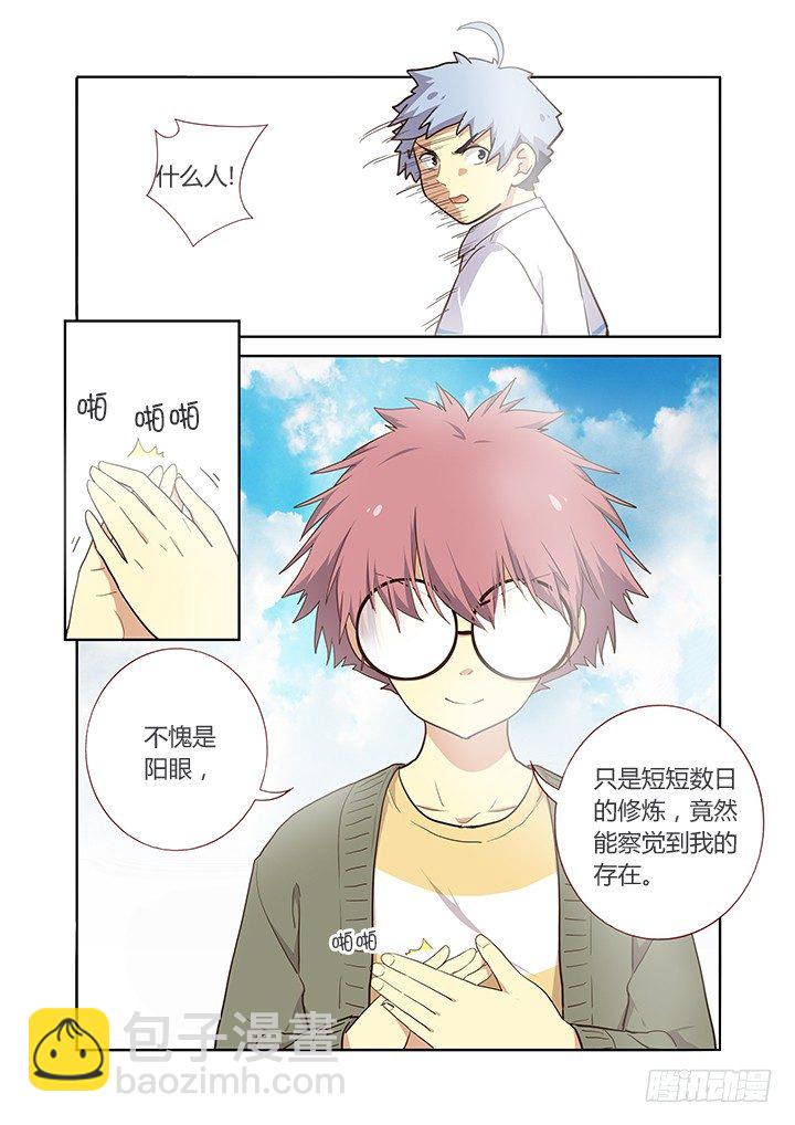 🍜妖怪名单 220.求援 第11页