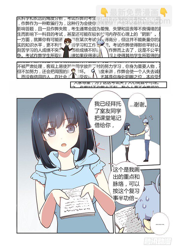 🍜妖怪名单 220.求援 第2页