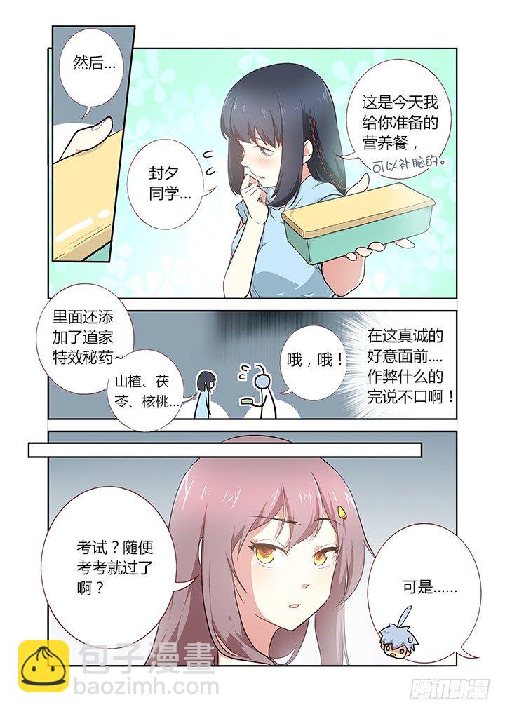 🍜妖怪名单 220.求援 第3页