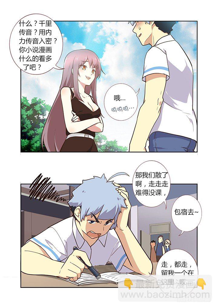 🍜妖怪名单 220.求援 第4页