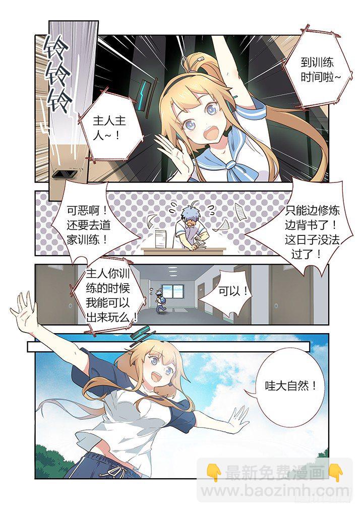 🍜妖怪名单 220.求援 第6页