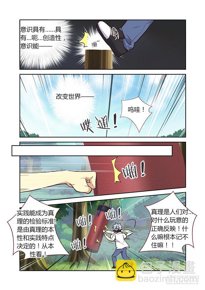 🍜妖怪名单 220.求援 第8页