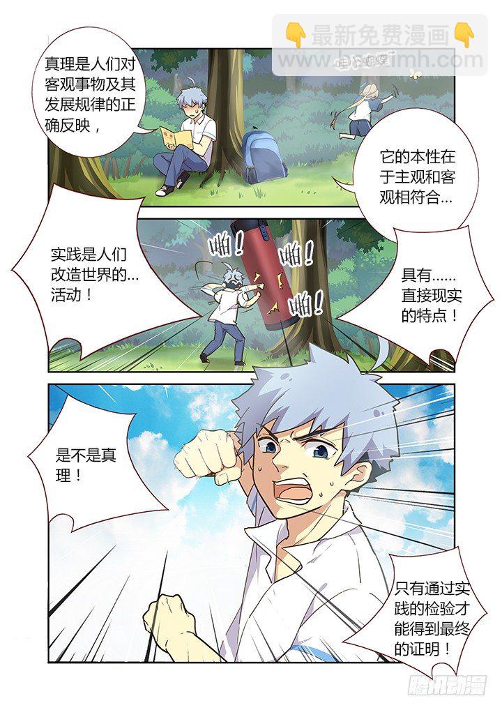 🍜妖怪名单 220.求援 第9页