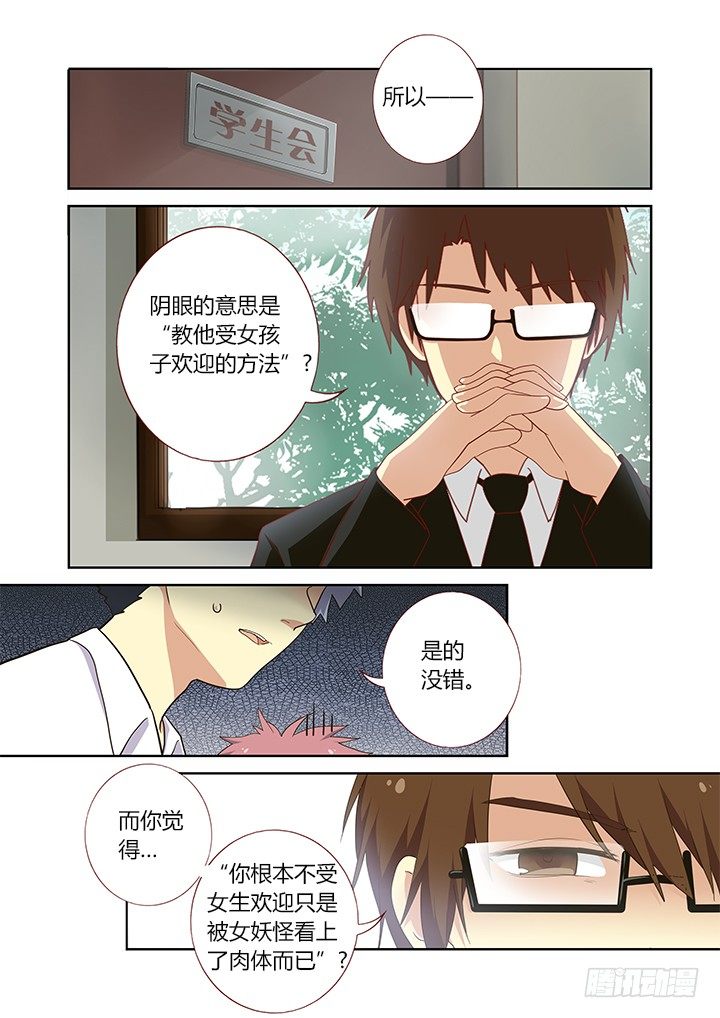 🍜妖怪名单 222.眼镜 第1页