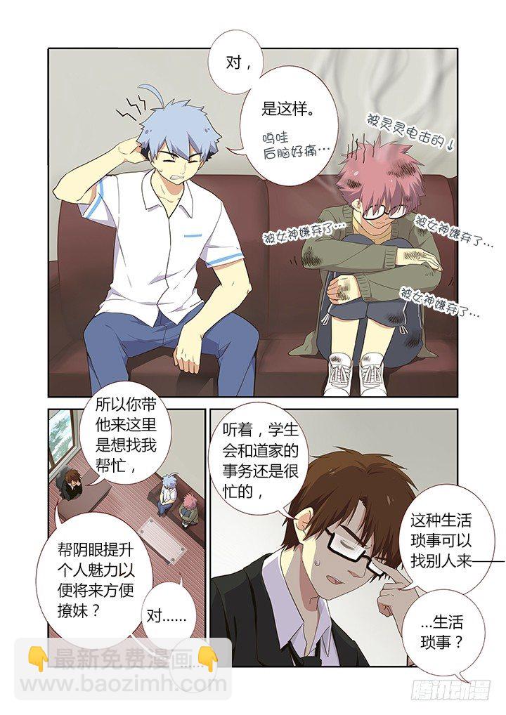 🍜妖怪名单 222.眼镜 第2页
