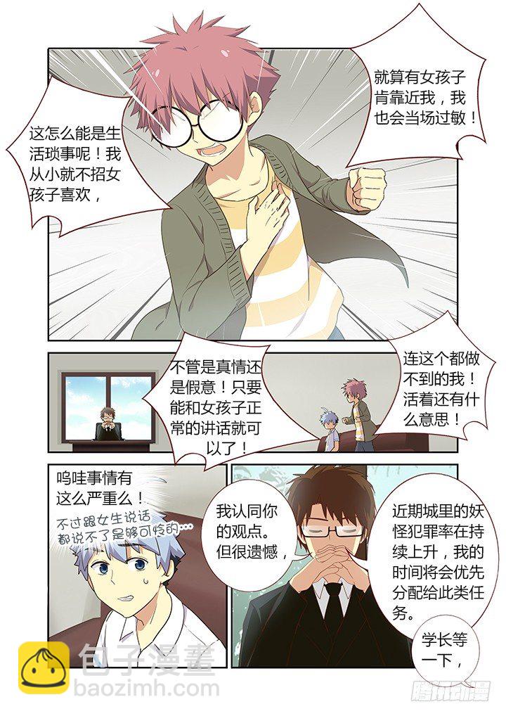 🍜妖怪名单 222.眼镜 第3页