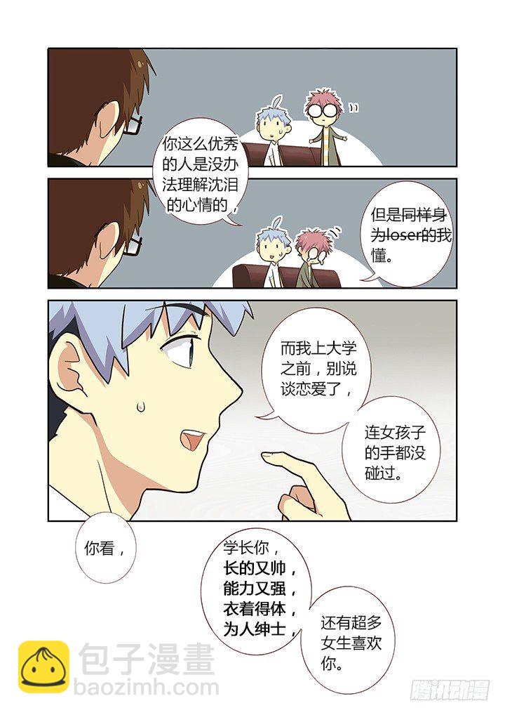 🍜妖怪名单 222.眼镜 第4页