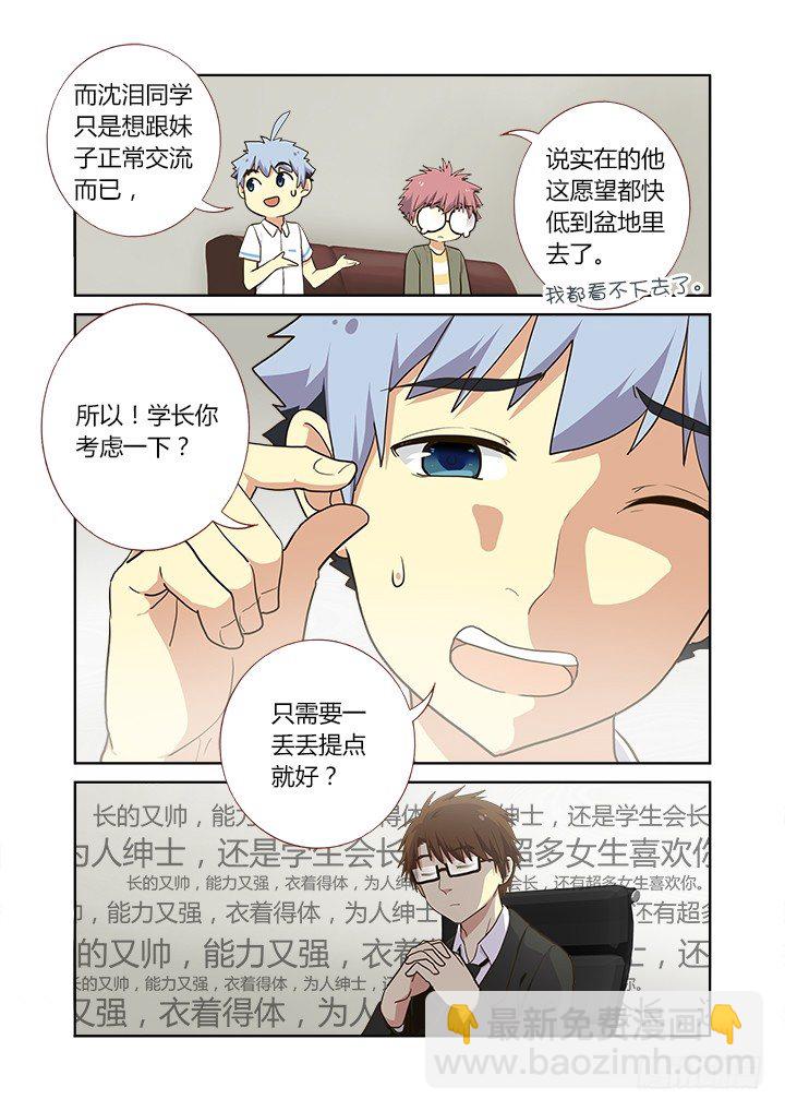 🍜妖怪名单 222.眼镜 第5页