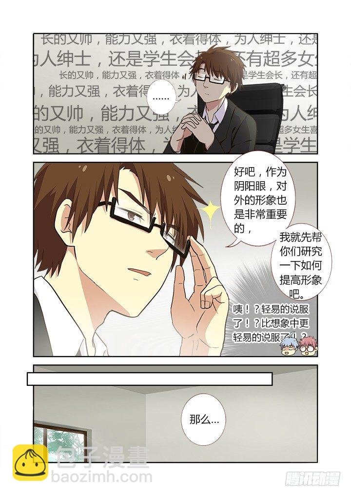 🍜妖怪名单 222.眼镜 第6页