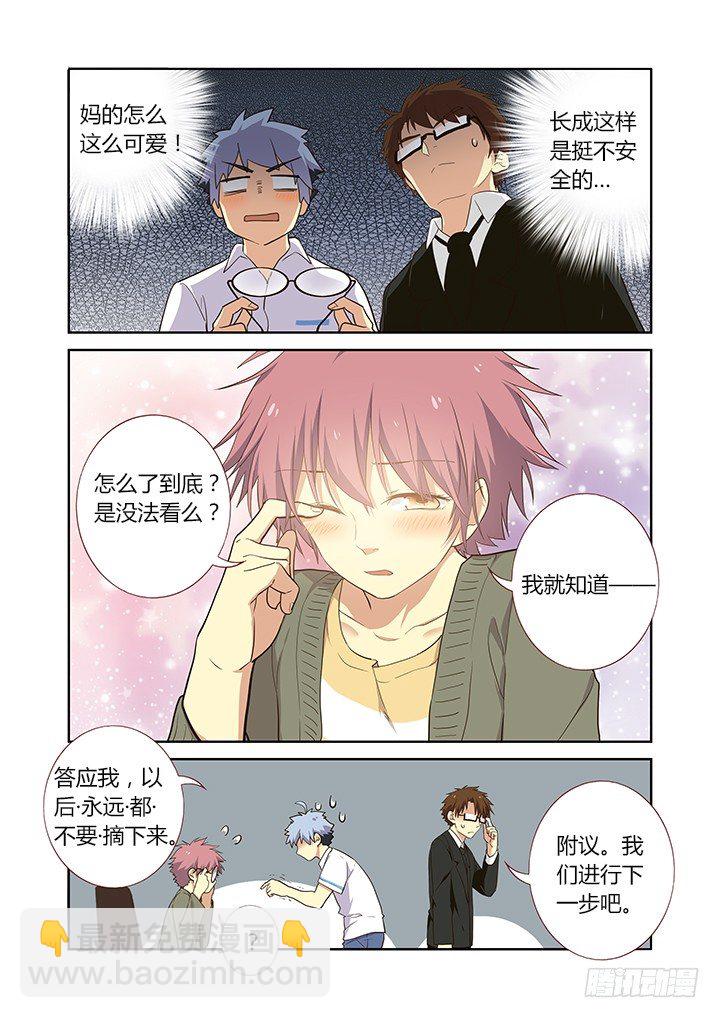 🍜妖怪名单 222.眼镜 第9页