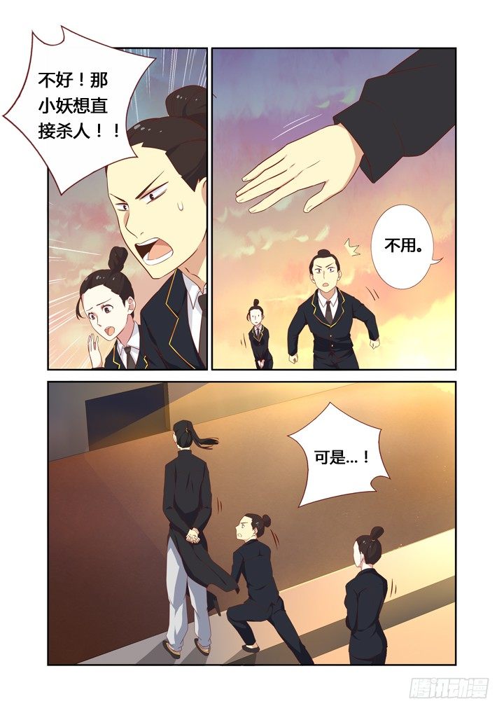 🍜妖怪名单 24.透心凉！ 第1页