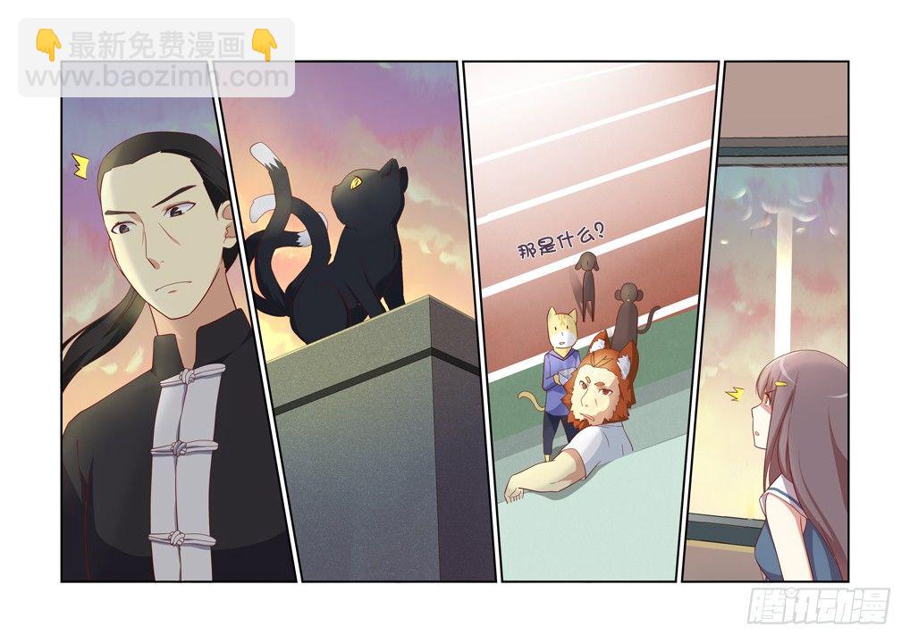 🍜妖怪名单 24.透心凉！ 第11页