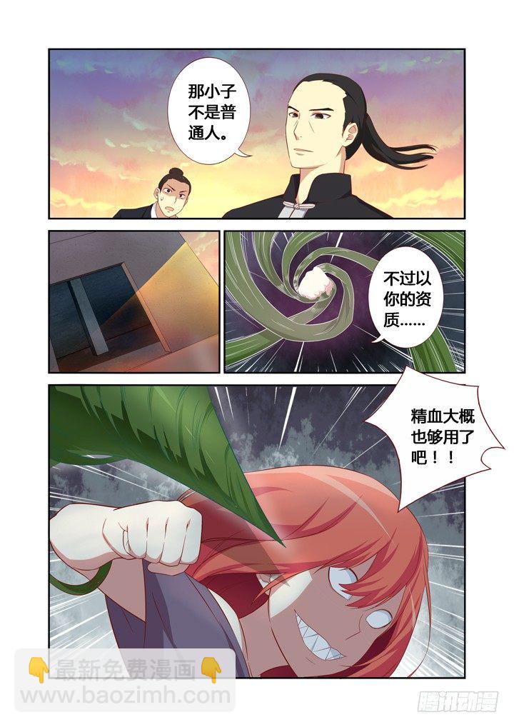 🍜妖怪名单 24.透心凉！ 第2页