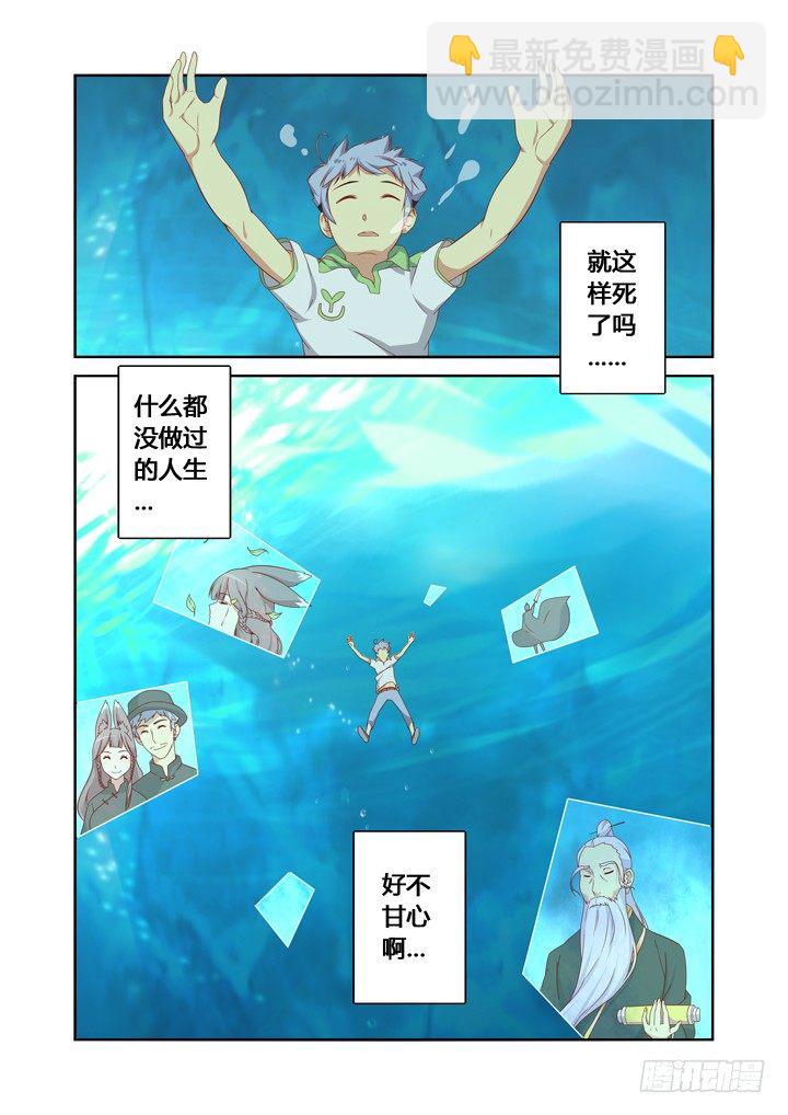 🍜妖怪名单 24.透心凉！ 第5页