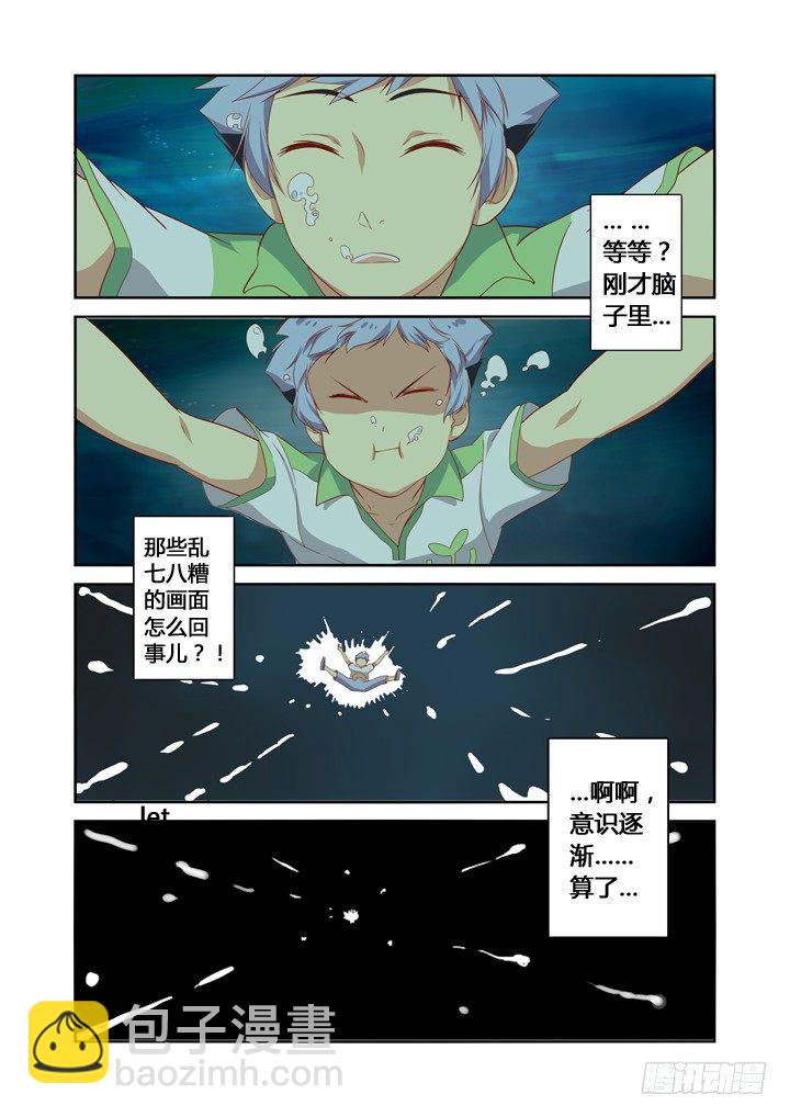 🍜妖怪名单 24.透心凉！ 第6页