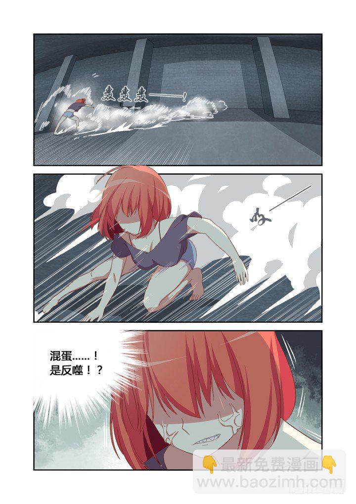 🍜妖怪名单 24.透心凉！ 第8页