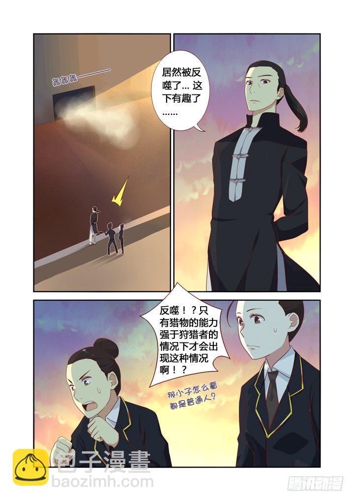 🍜妖怪名单 24.透心凉！ 第9页