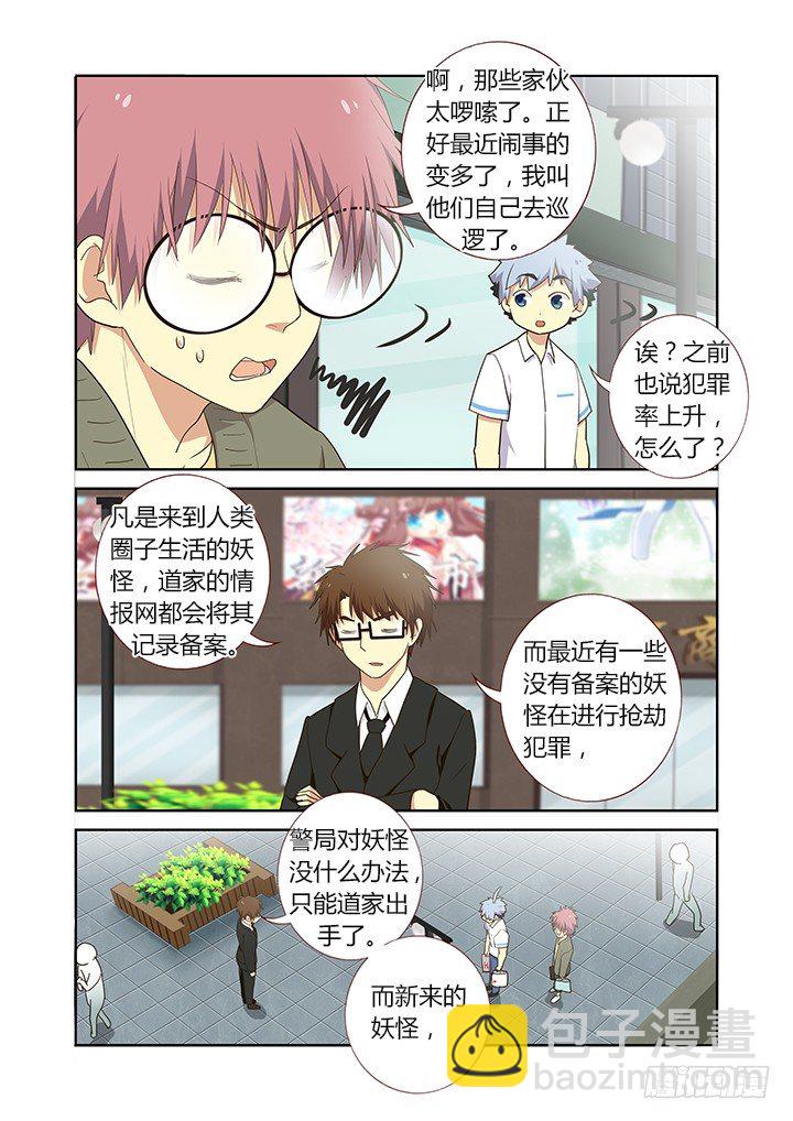🍜妖怪名单 224.巧遇 第3页