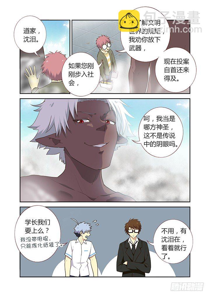 🍜妖怪名单 224.巧遇 第7页