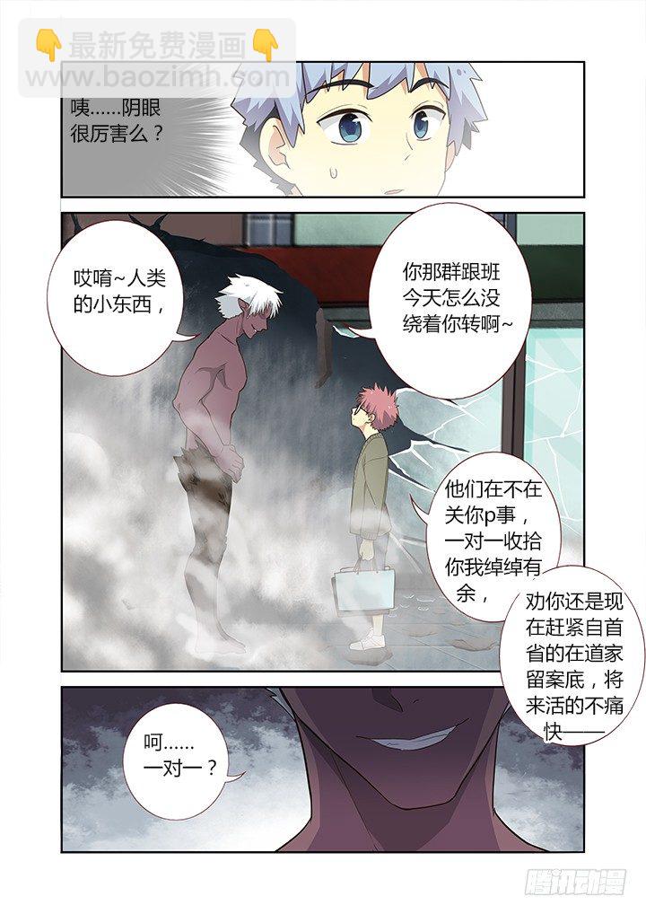 🍜妖怪名单 224.巧遇 第8页