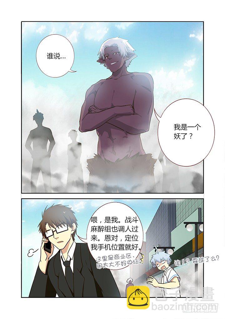 🍜妖怪名单 224.巧遇 第9页