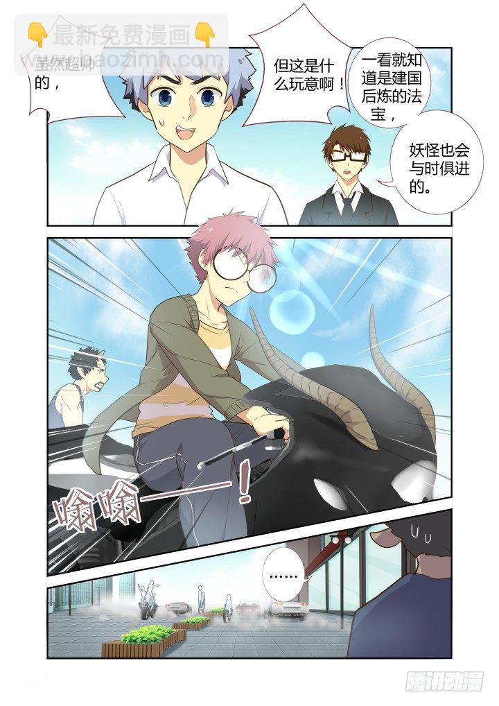 🍜妖怪名单 226.召唤 第5页