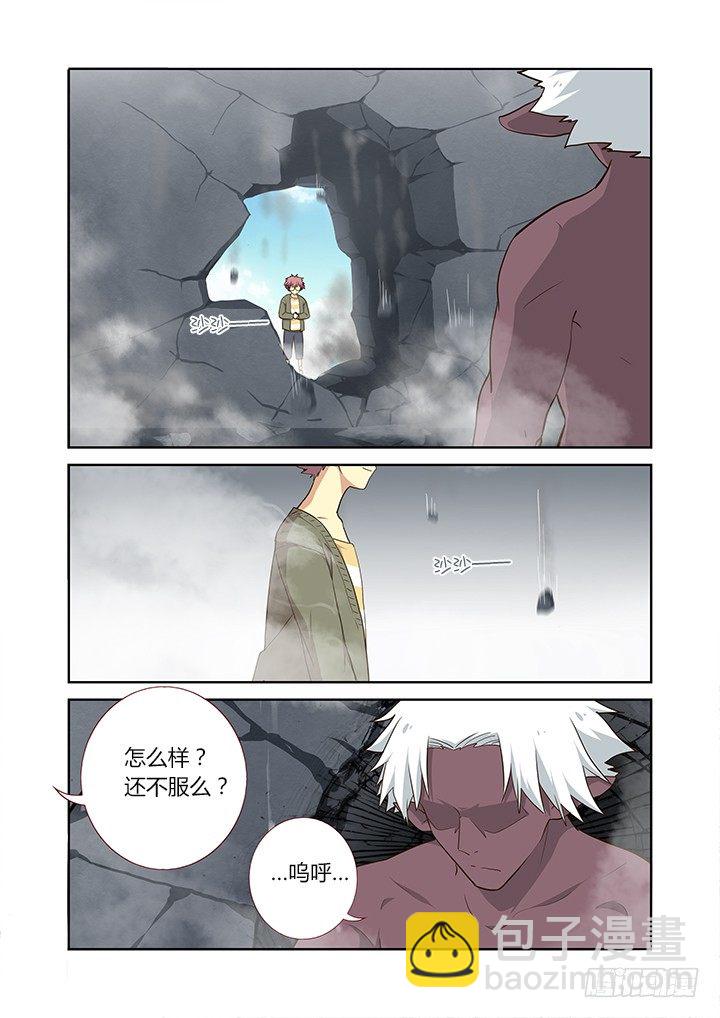 🍜妖怪名单 228.受死吧 第4页
