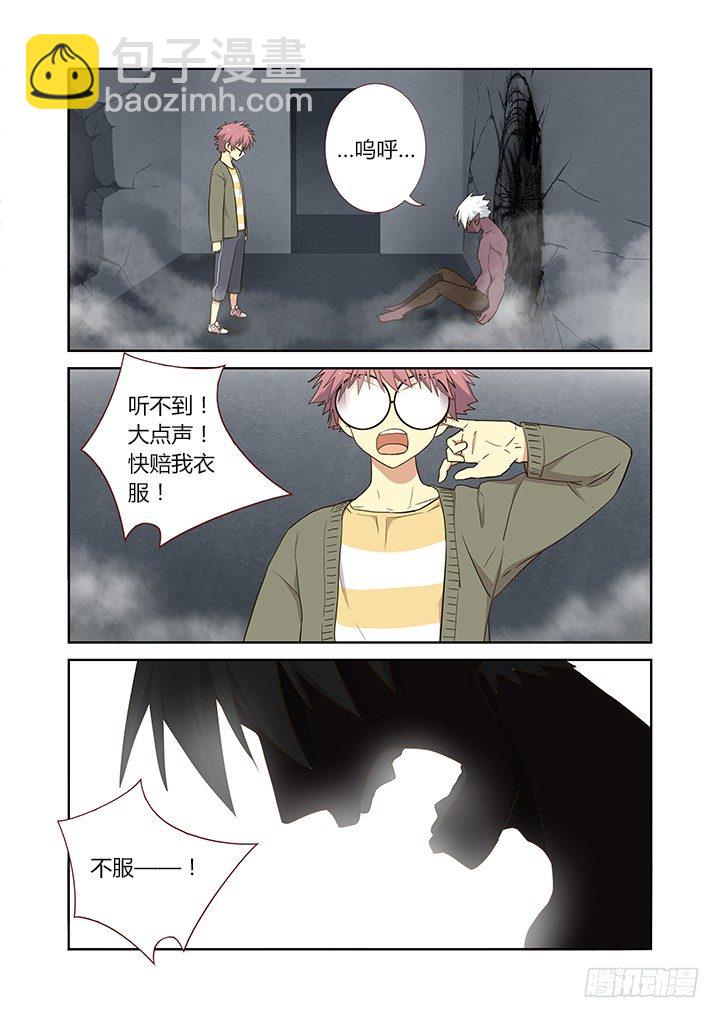 🍜妖怪名单 228.受死吧 第5页
