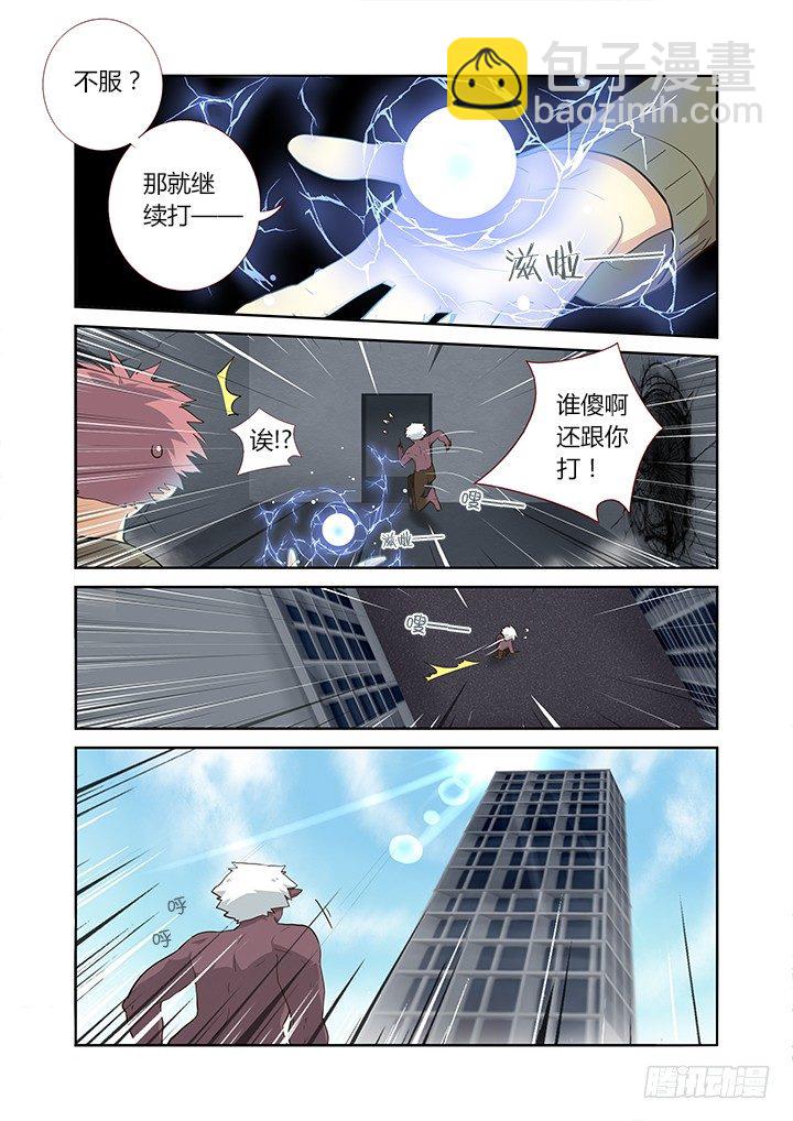 🍜妖怪名单 228.受死吧 第6页