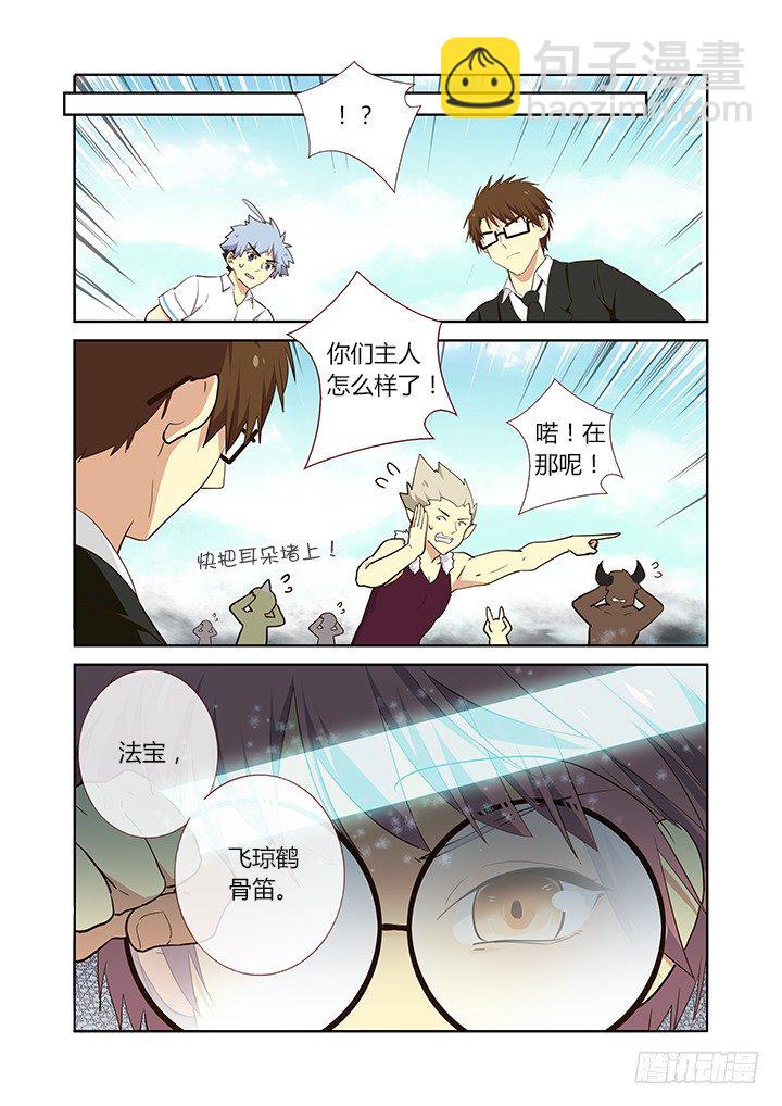 🍜妖怪名单 230.为了羁绊 第2页