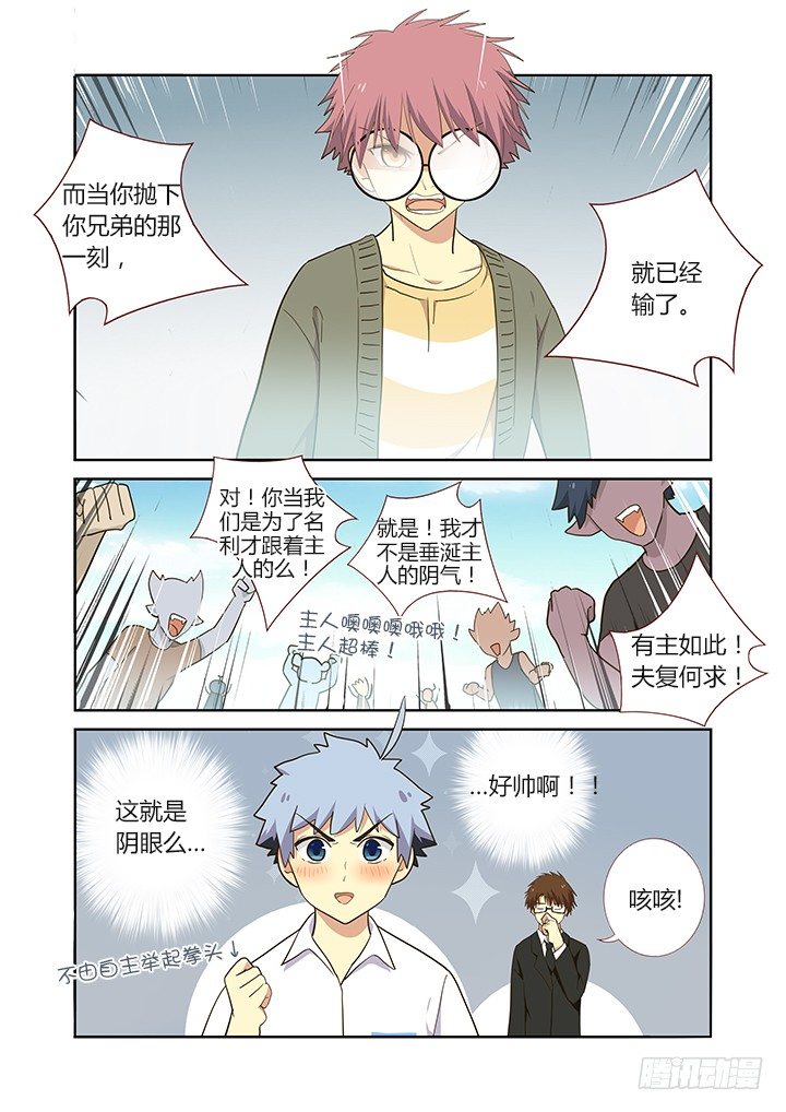 🍜妖怪名单 232.真相 第1页