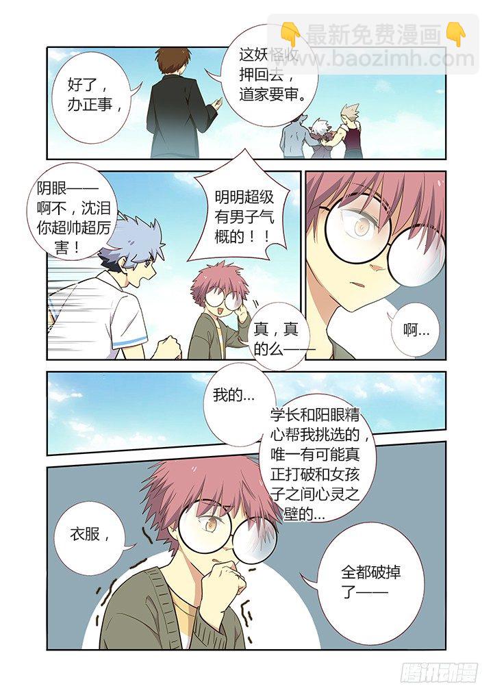 🍜妖怪名单 232.真相 第2页