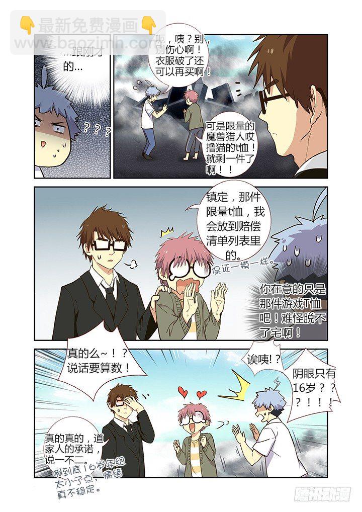 🍜妖怪名单 232.真相 第3页