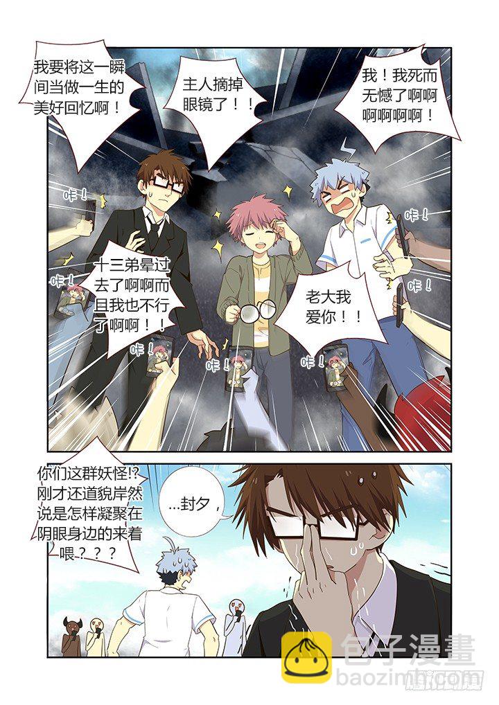 🍜妖怪名单 232.真相 第5页