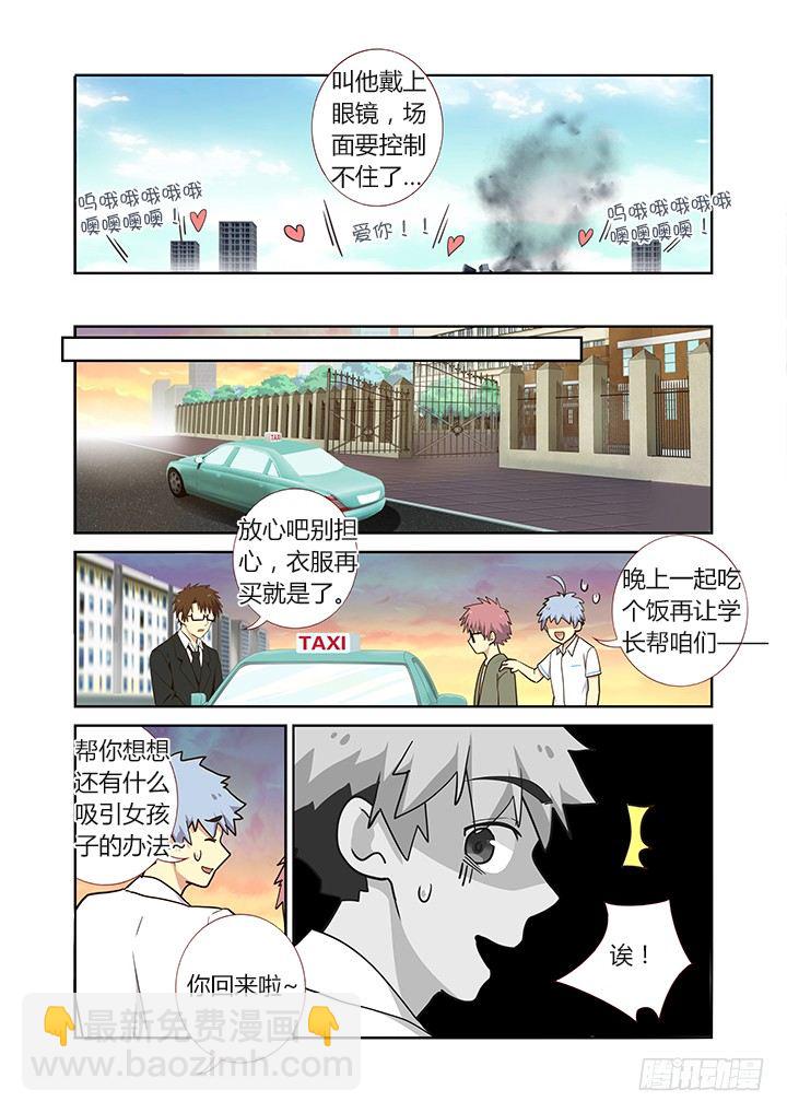 🍜妖怪名单 232.真相 第6页