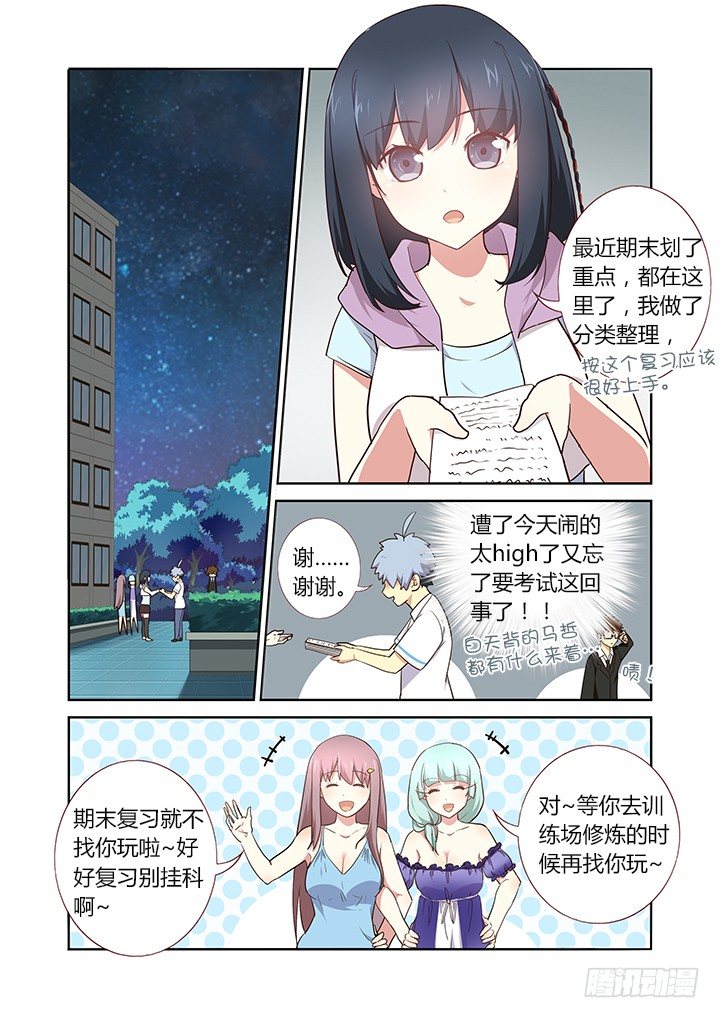🍜妖怪名单 234.快穿上！ 第1页