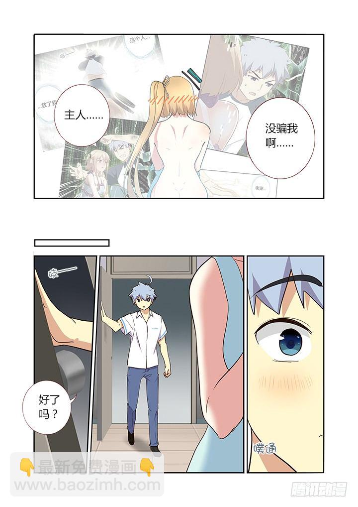 🍜妖怪名单 234.快穿上！ 第10页