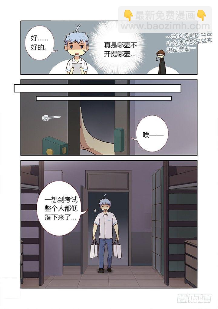 🍜妖怪名单 234.快穿上！ 第2页