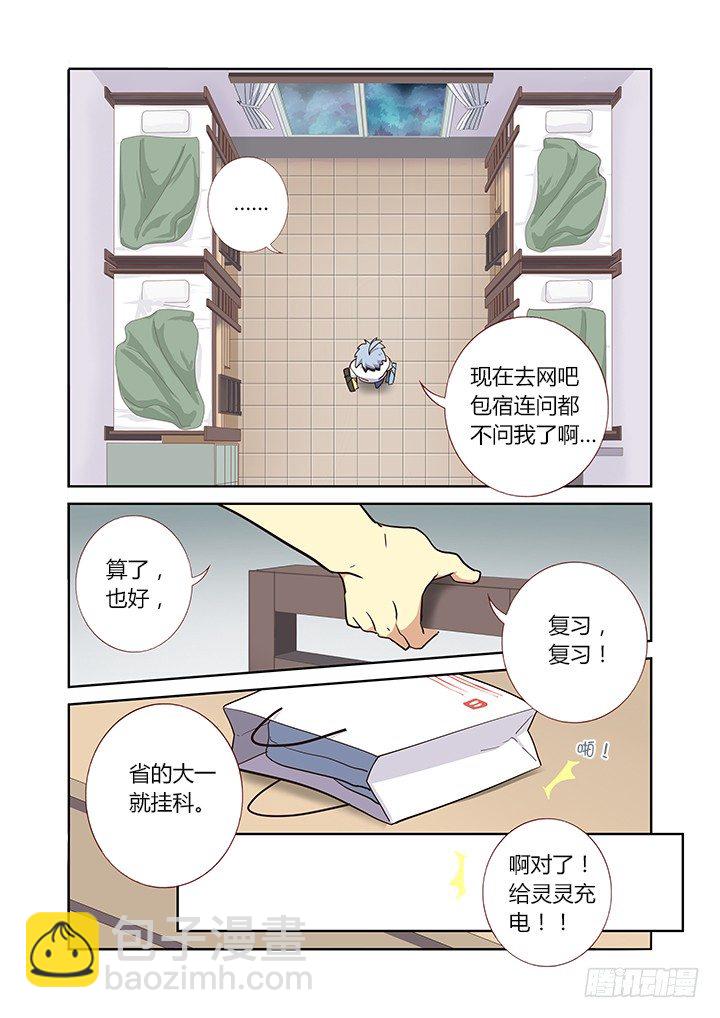 🍜妖怪名单 234.快穿上！ 第3页