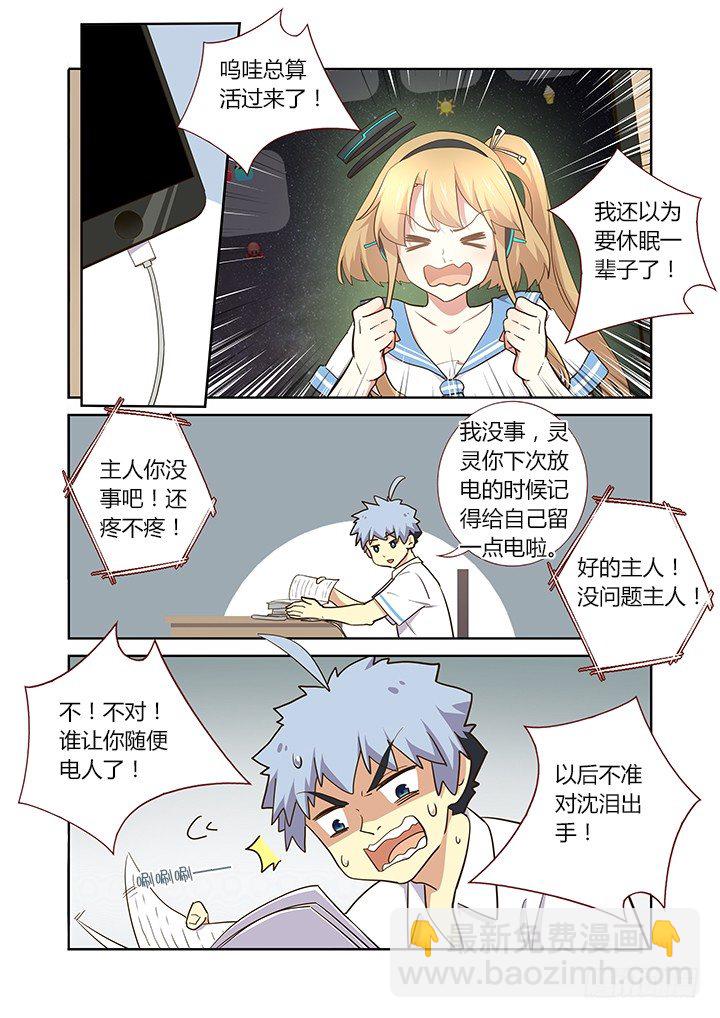 🍜妖怪名单 234.快穿上！ 第4页