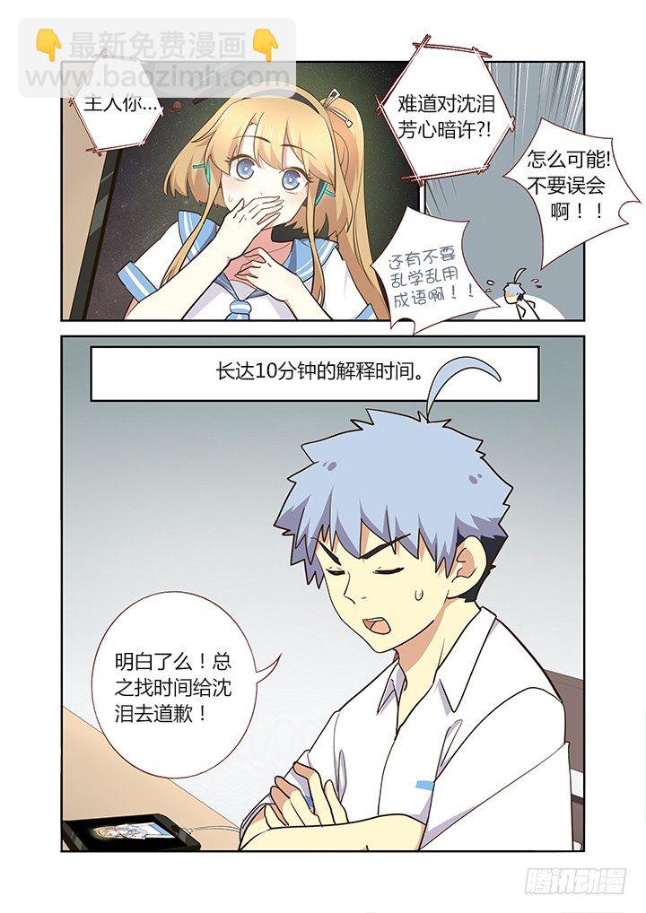 🍜妖怪名单 234.快穿上！ 第5页