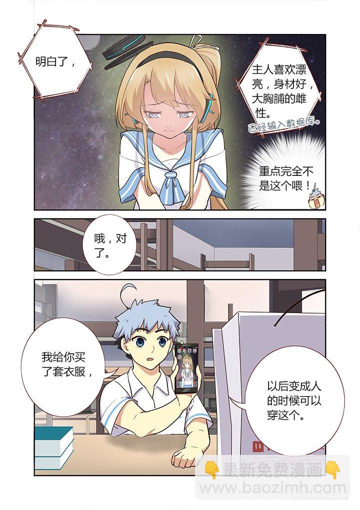 🍜妖怪名单 234.快穿上！ 第6页