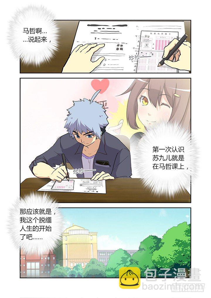 🍜妖怪名单 236.对答如流 第2页