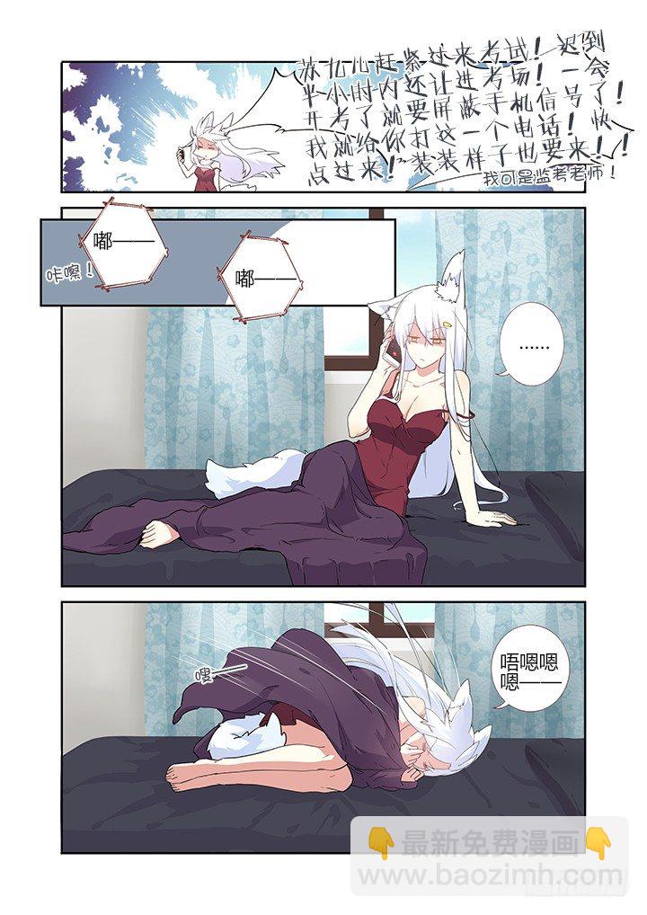 🍜妖怪名单 236.对答如流 第5页